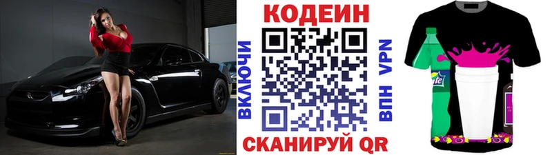 Codein Purple Drank  Бородино 